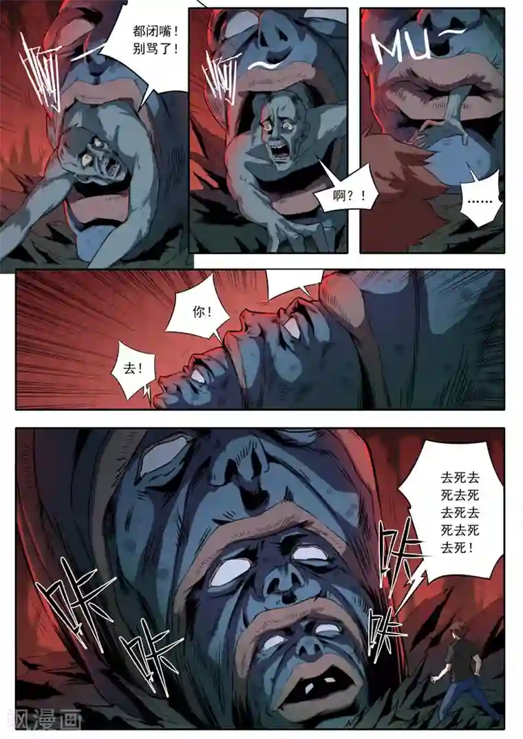 兼职神仙第105话