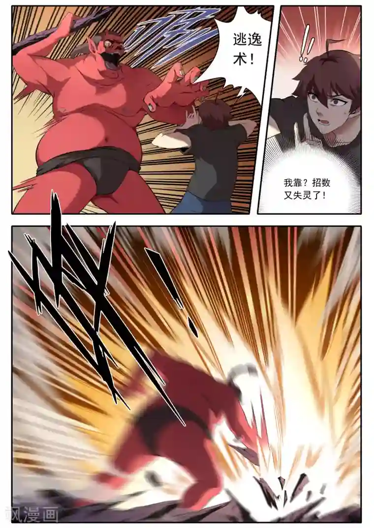 兼职神仙第106话