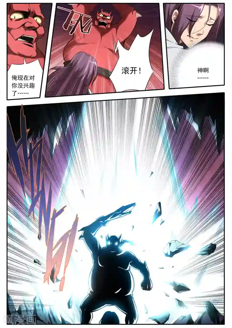 兼职神仙第106话