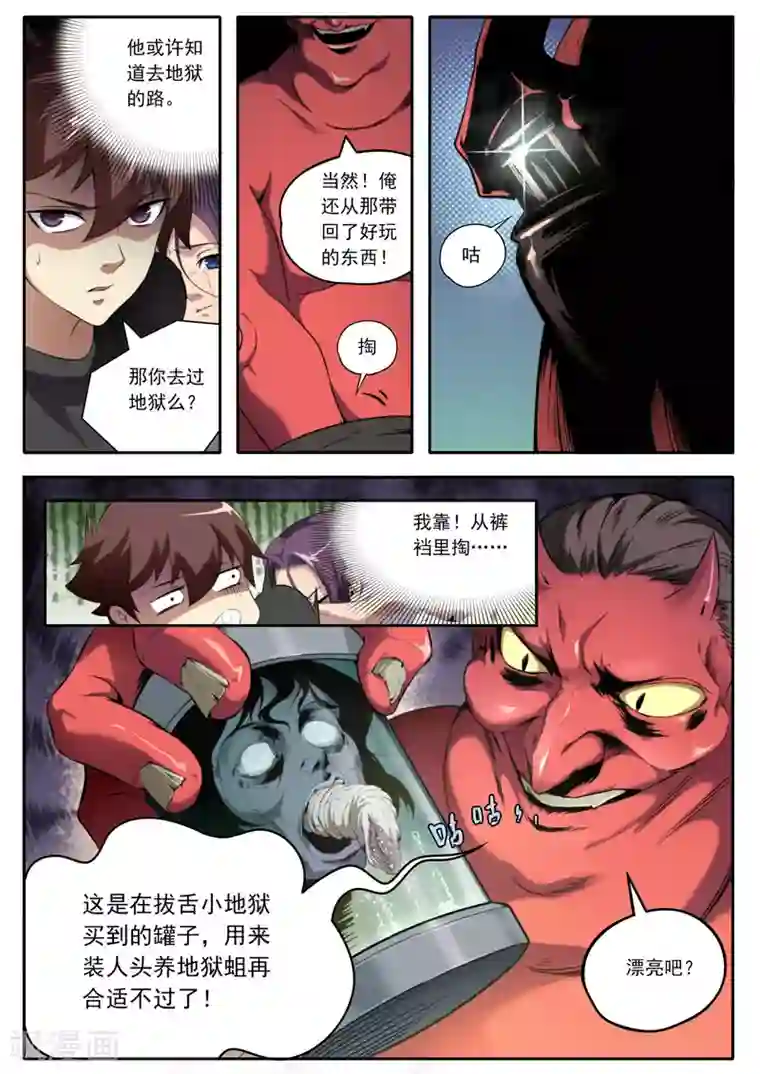 兼职神仙第106话