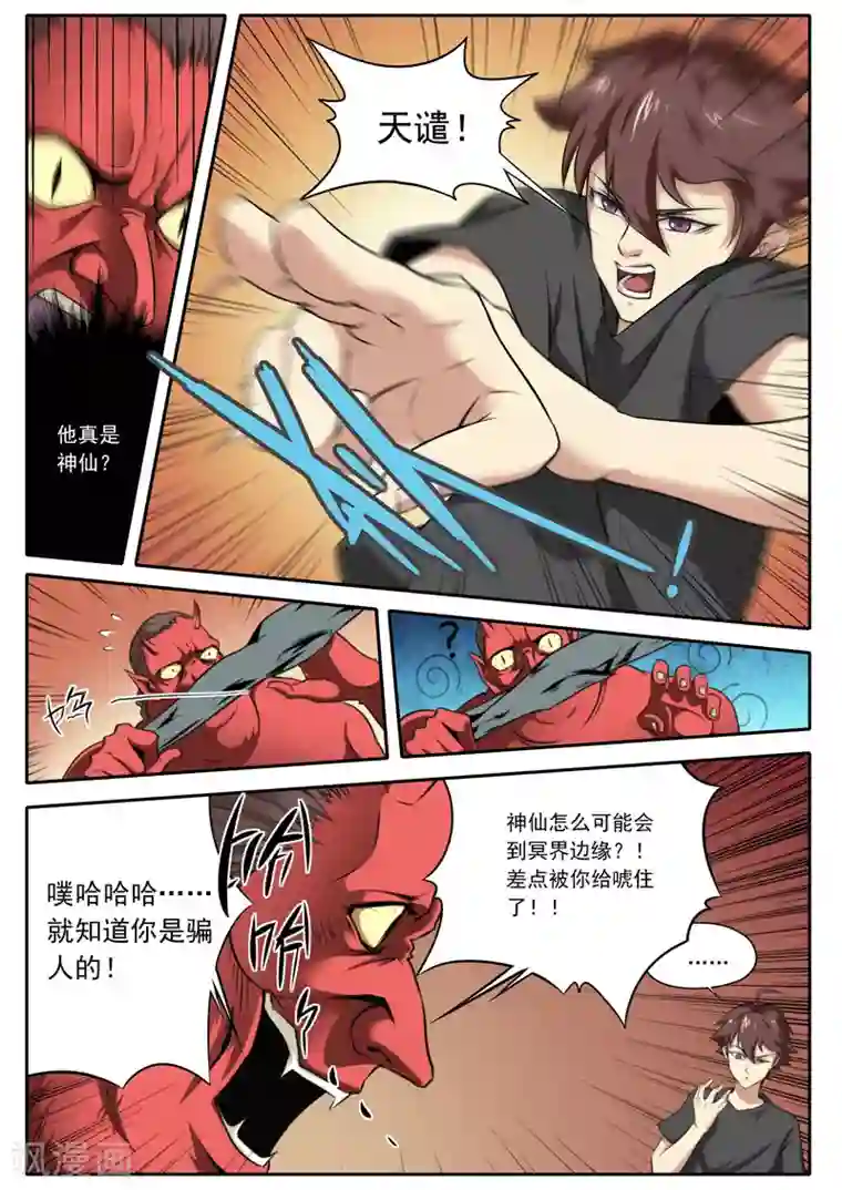 兼职神仙第107话