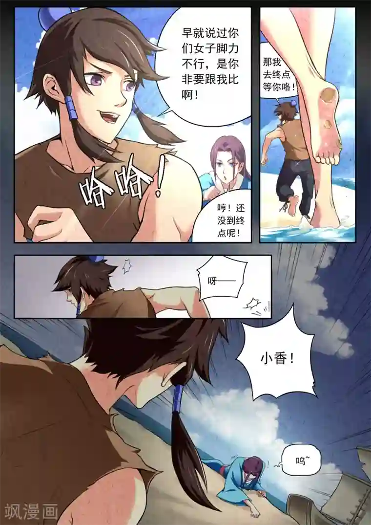 兼职神仙第107话