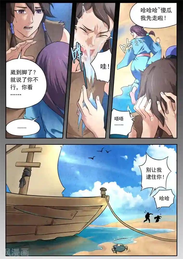 兼职神仙第107话