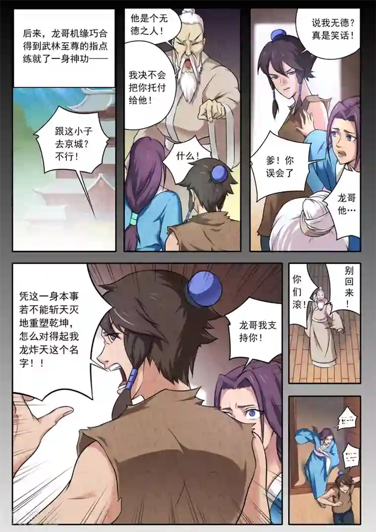 兼职神仙第107话