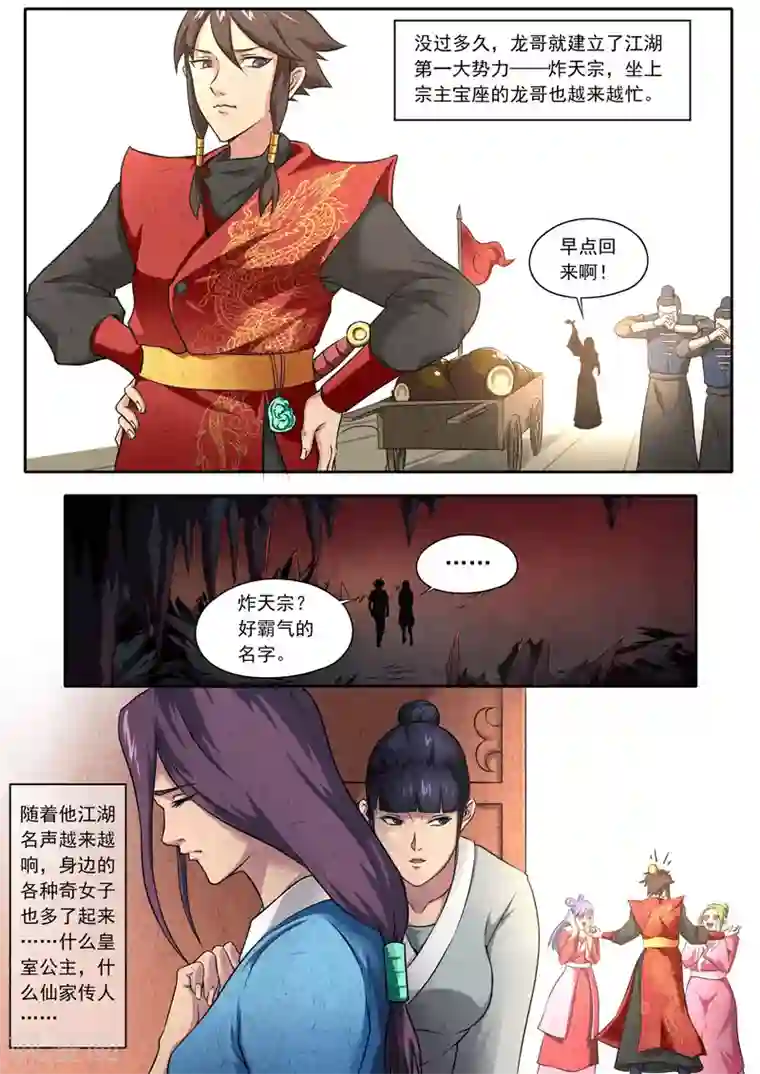 兼职神仙第107话