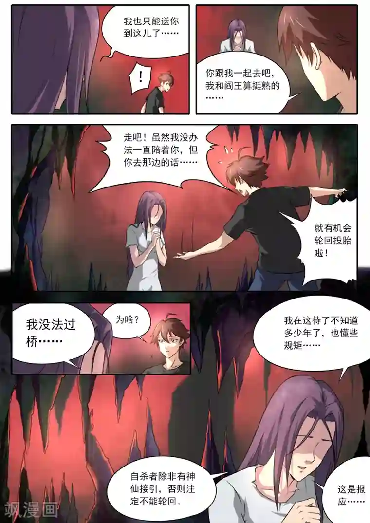 兼职神仙第108话