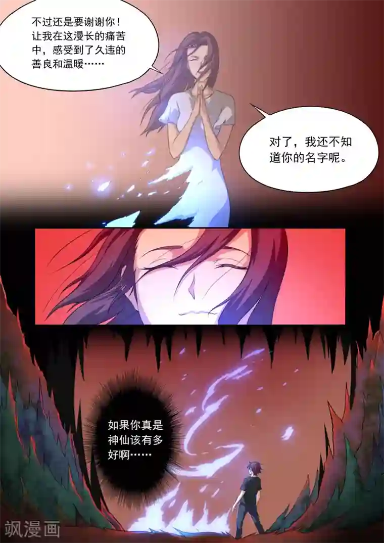 兼职神仙第108话