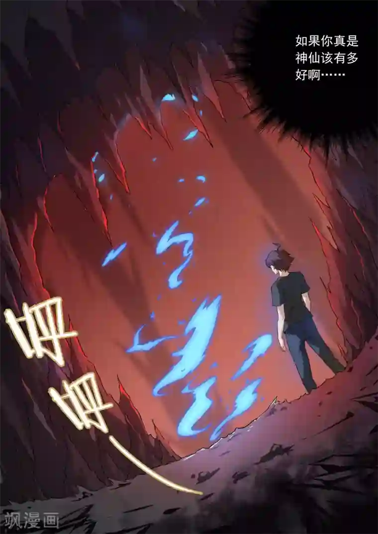 兼职神仙第108话