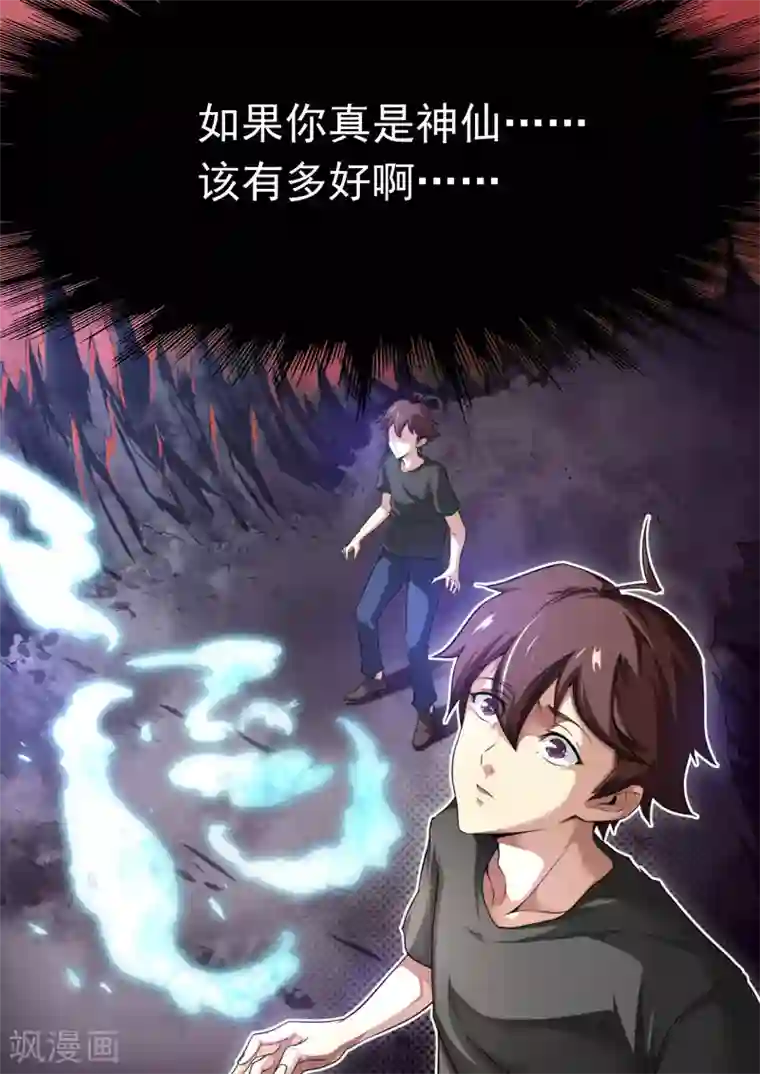 兼职神仙第108话