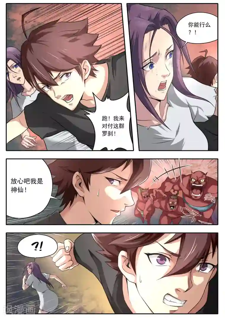 兼职神仙第108话