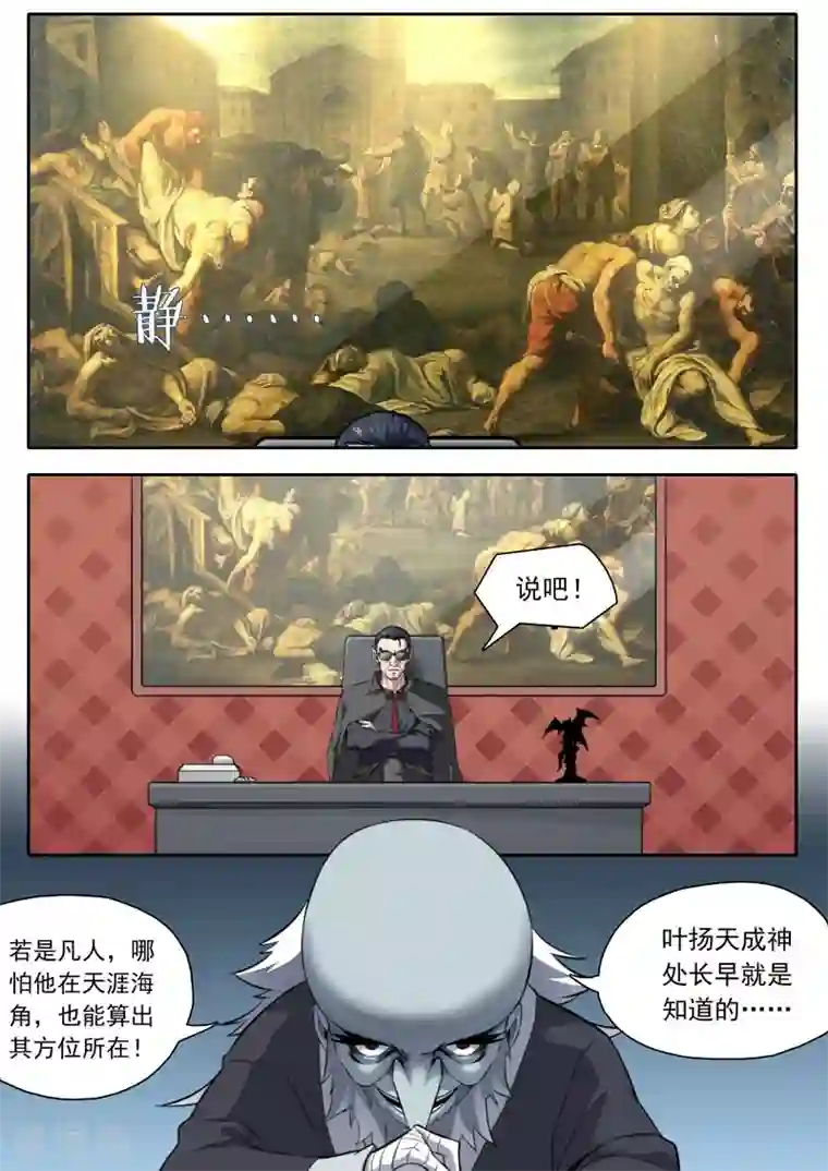 兼职神仙第109话