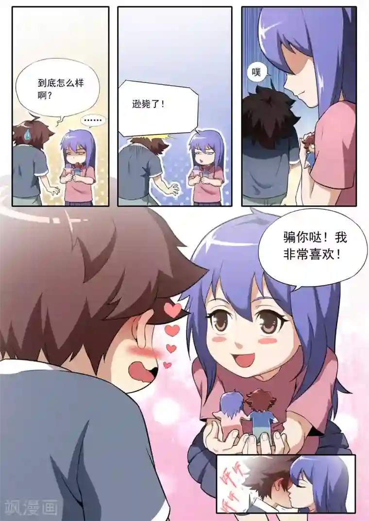 兼职神仙第109话