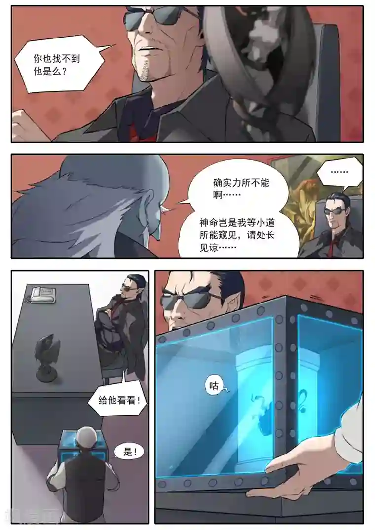 兼职神仙第109话