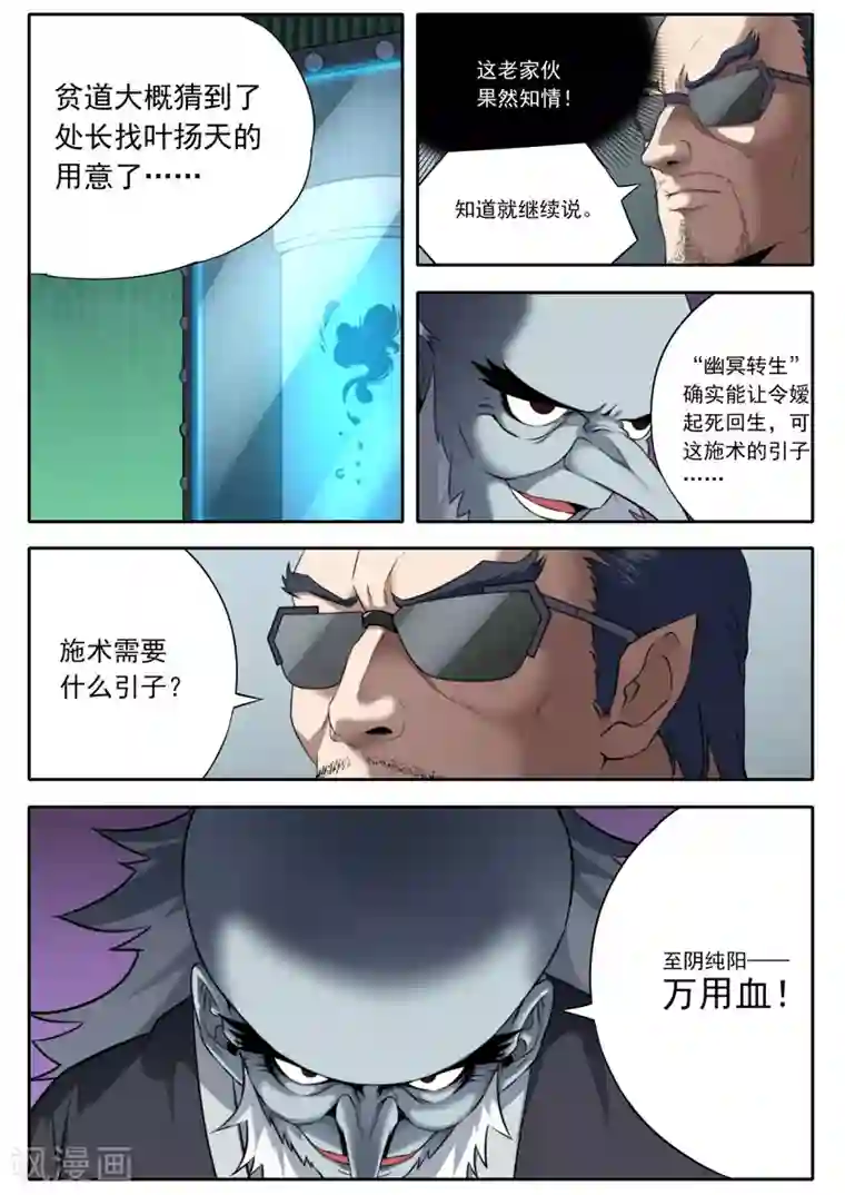 兼职神仙第109话