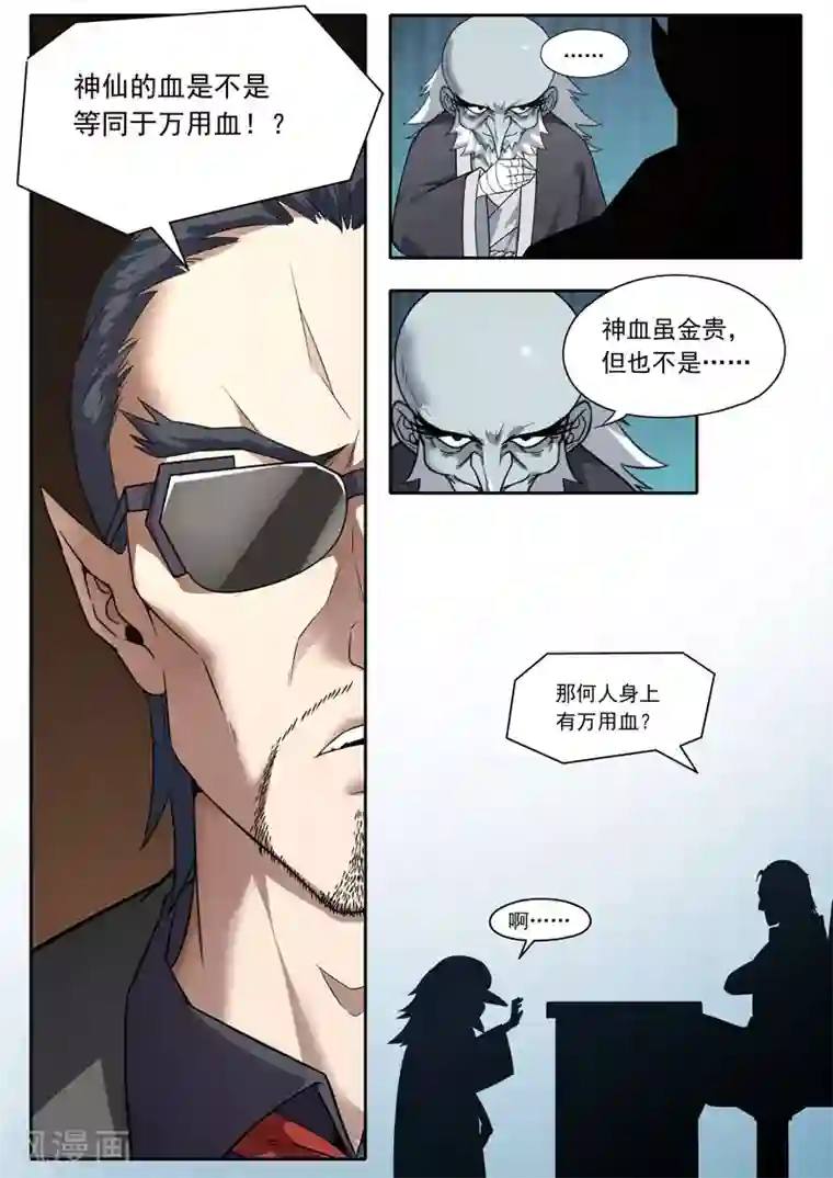 兼职神仙第109话