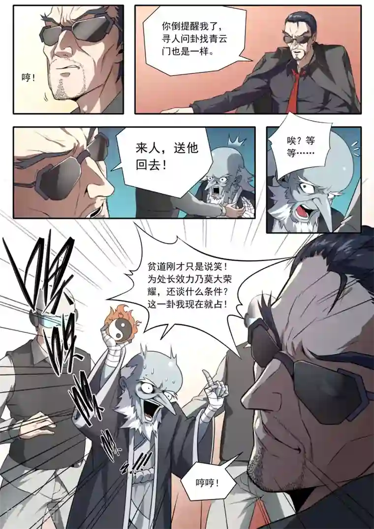 兼职神仙第109话