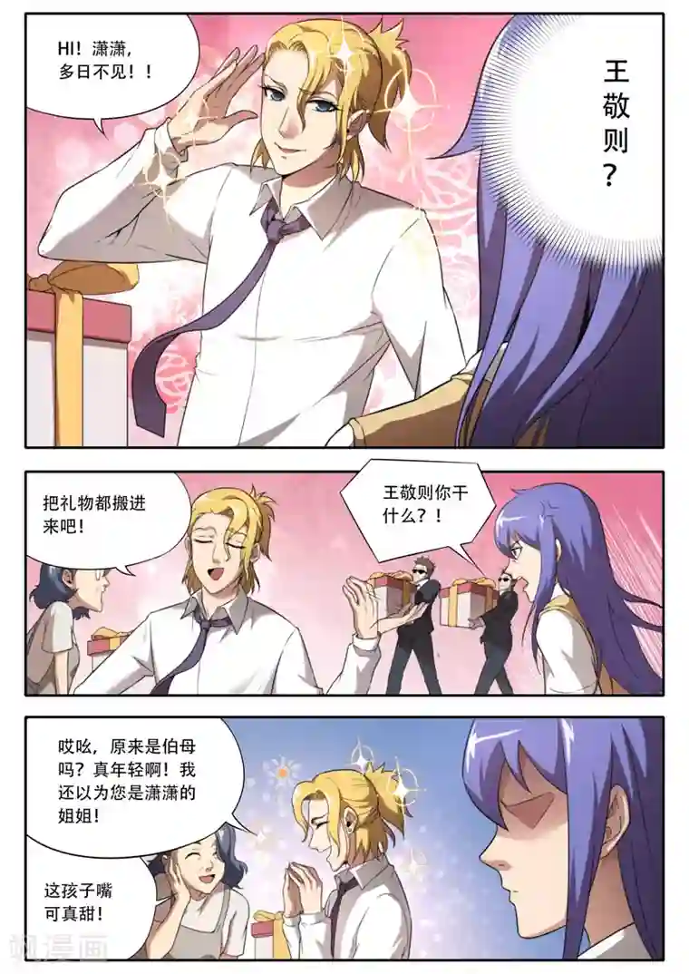 兼职神仙第110话