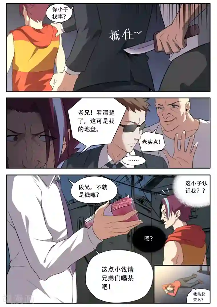 兼职神仙第110话