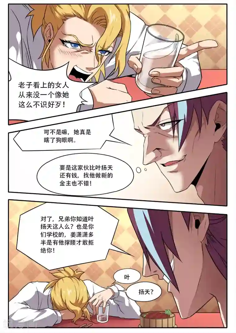 兼职神仙第110话