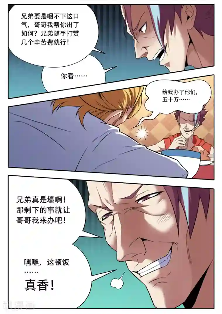 兼职神仙第110话