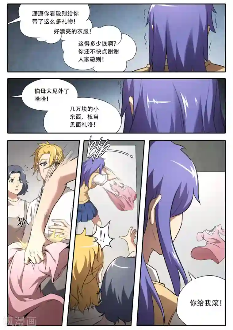 兼职神仙第110话