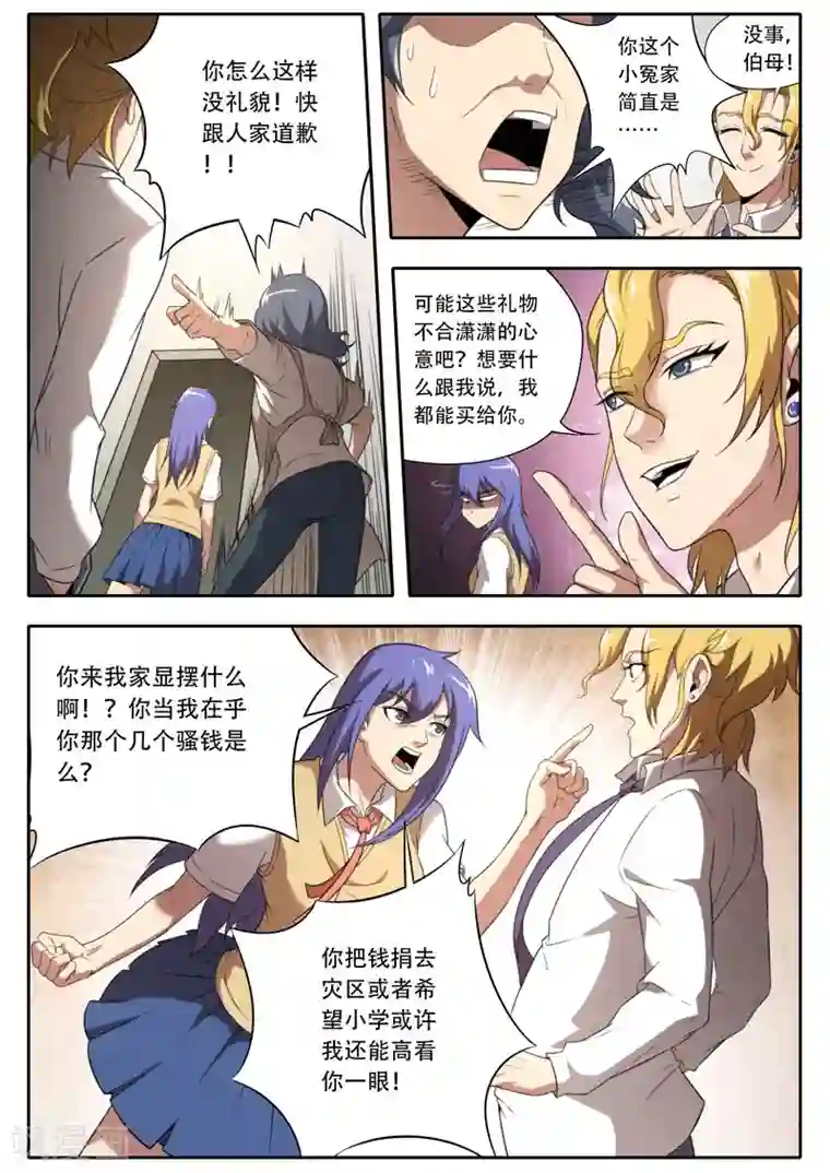 兼职神仙第110话