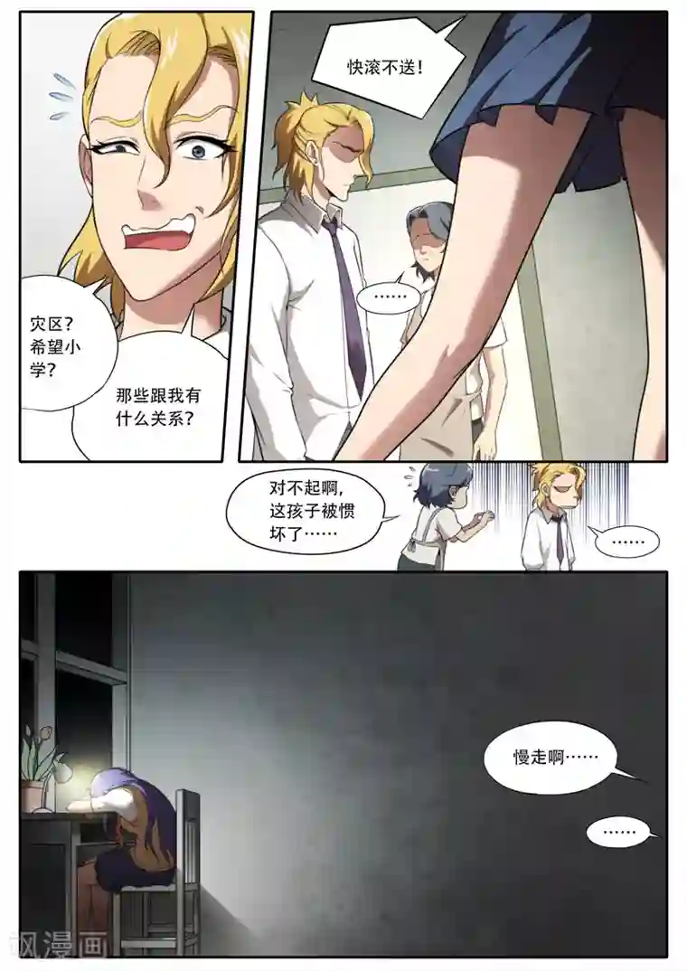 兼职神仙第110话