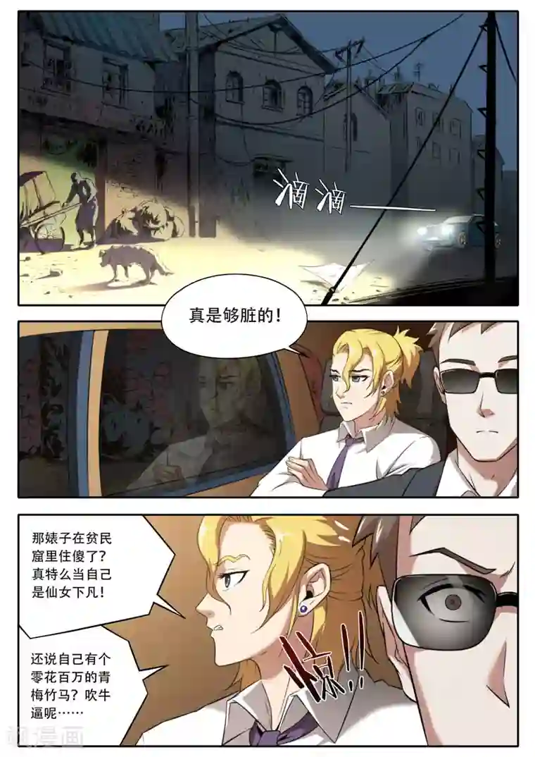 兼职神仙第110话