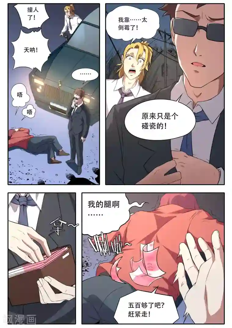 兼职神仙第110话