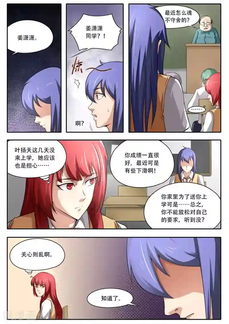 兼职神仙第111话