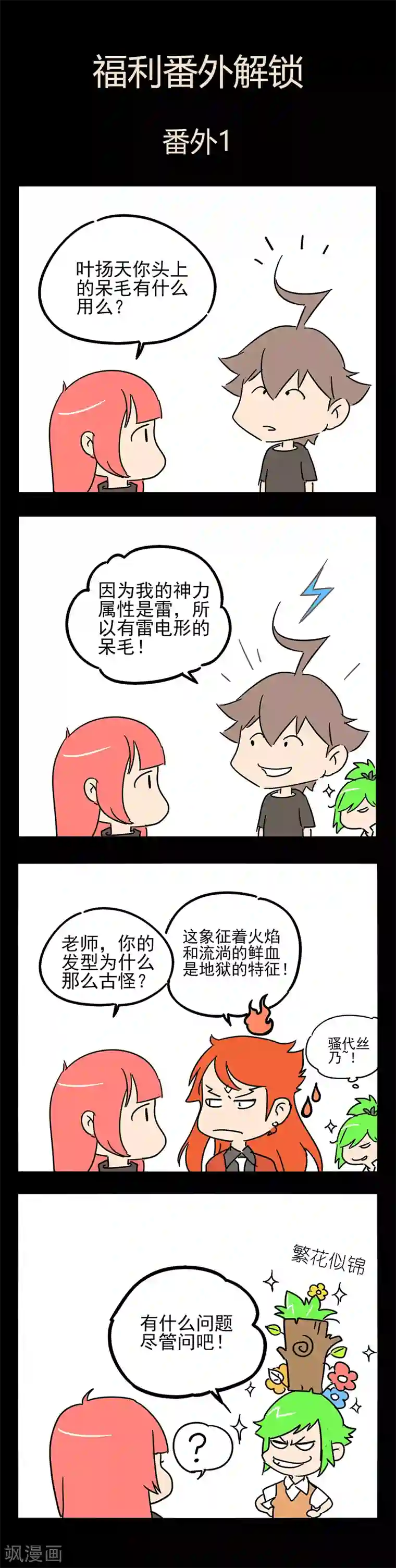 兼职神仙第111话