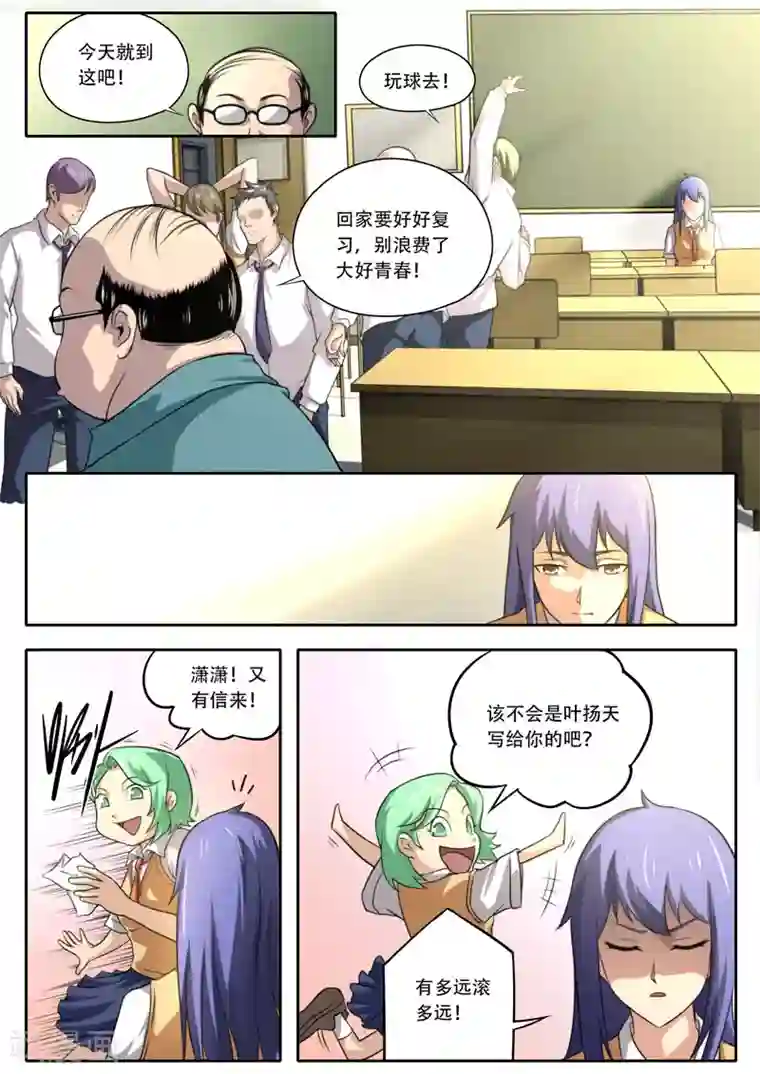 兼职神仙第111话