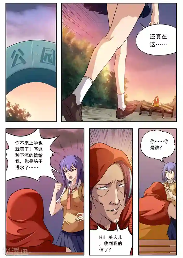 兼职神仙第111话