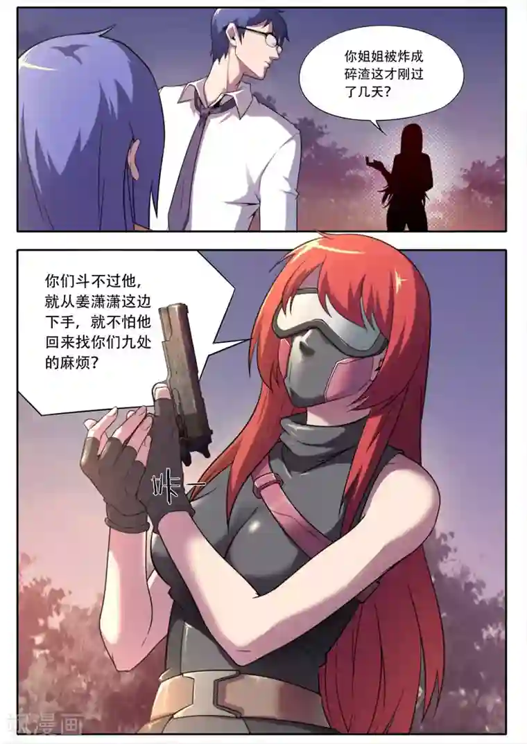 兼职神仙第112话