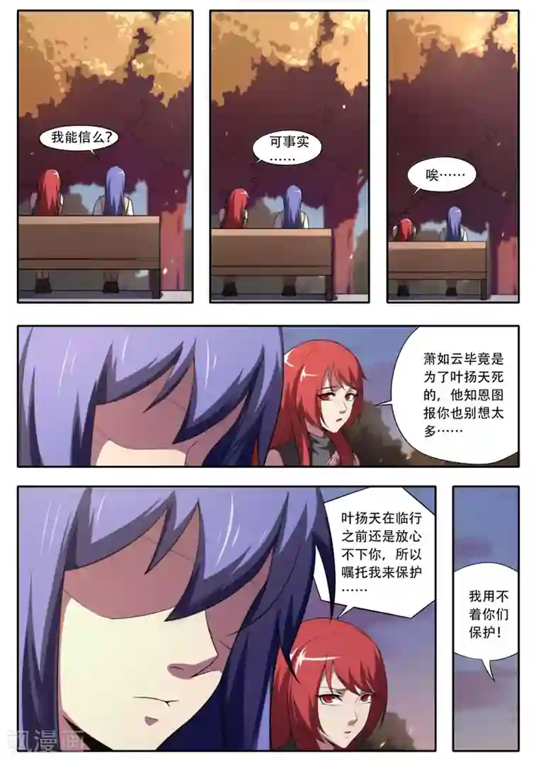 兼职神仙第112话