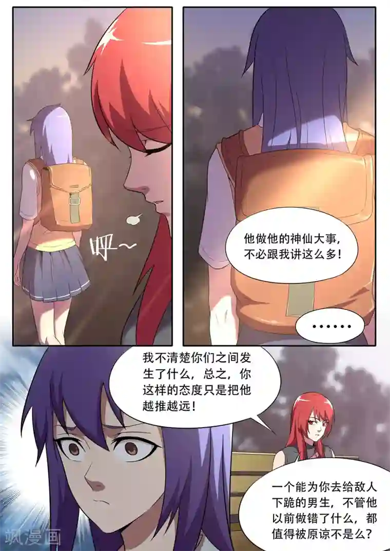 兼职神仙第112话