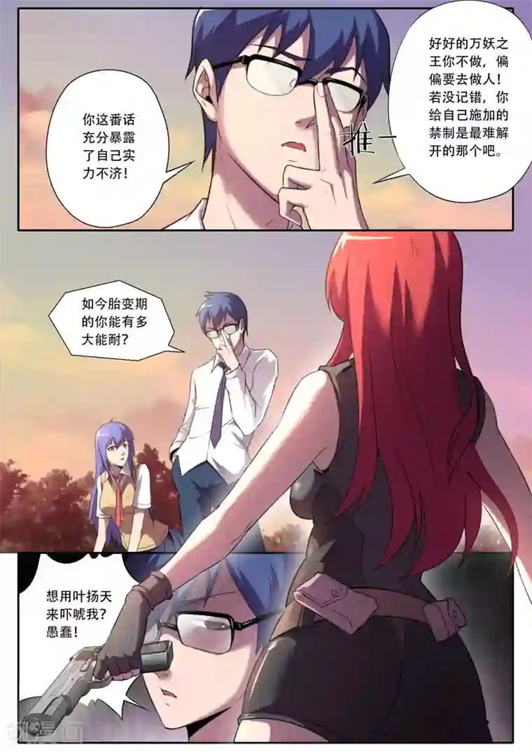 兼职神仙第112话