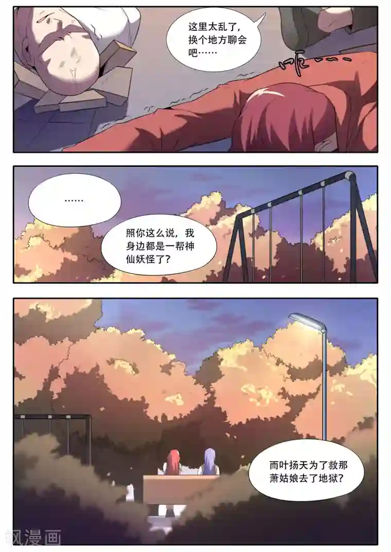 兼职神仙第112话