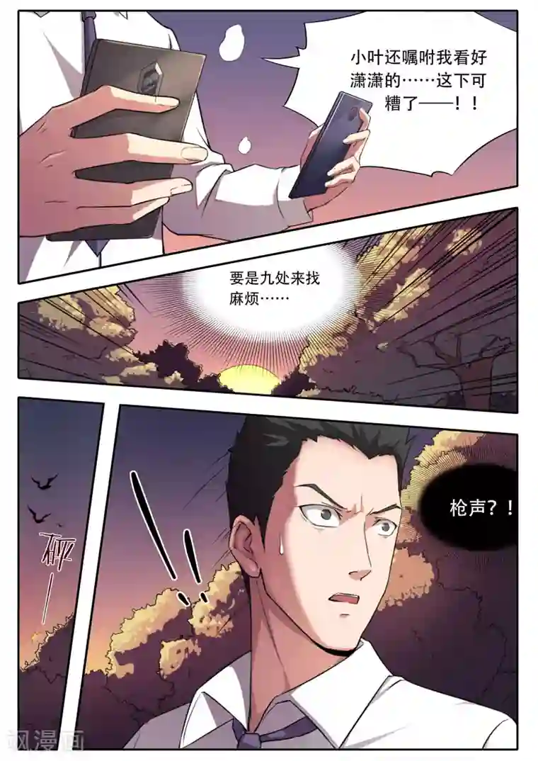 兼职神仙第113话