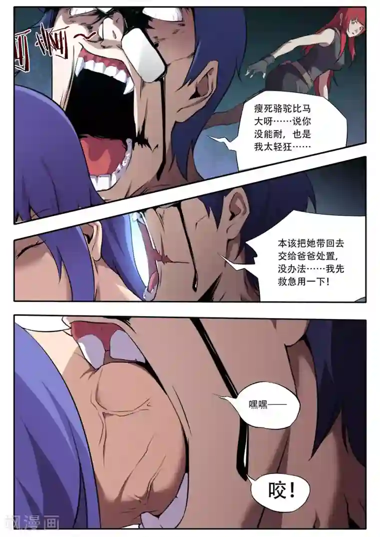 兼职神仙第113话