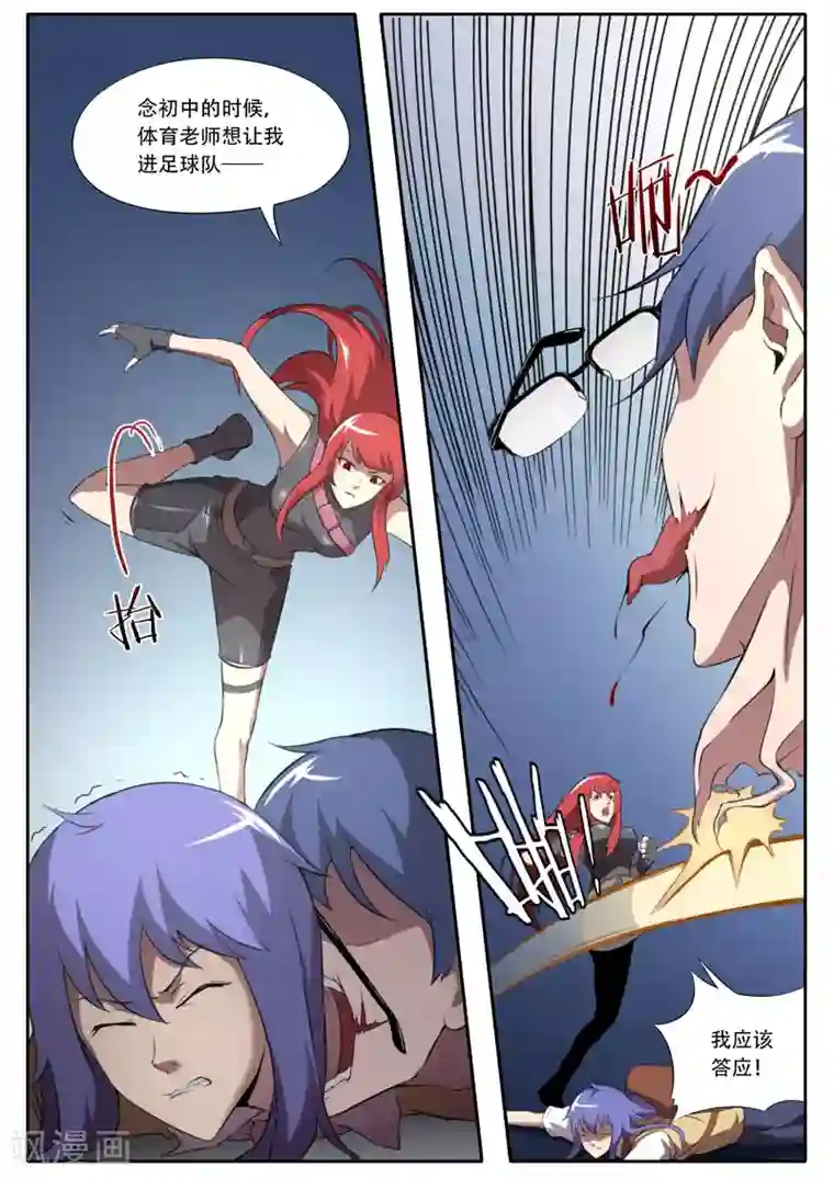 兼职神仙第113话