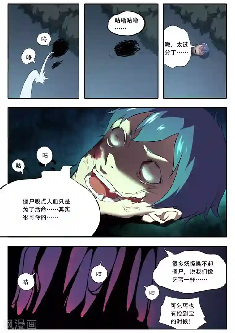 兼职神仙第113话