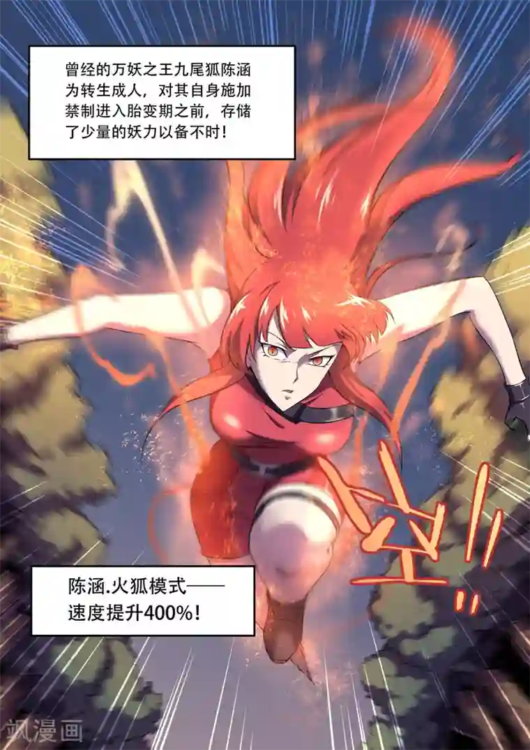 兼职神仙第113话