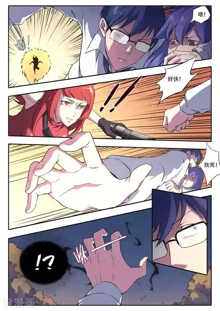 兼职神仙第113话