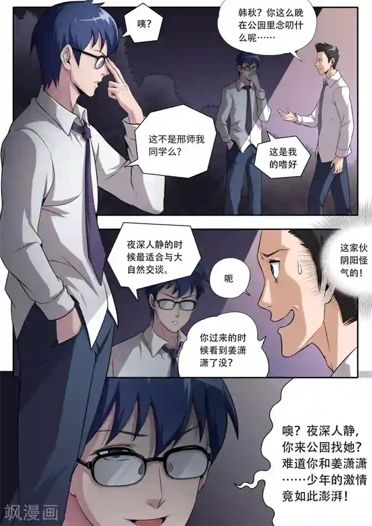 兼职神仙第114话