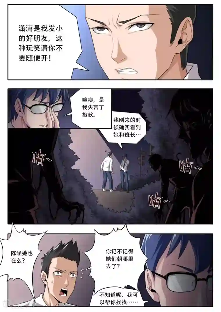 兼职神仙第114话