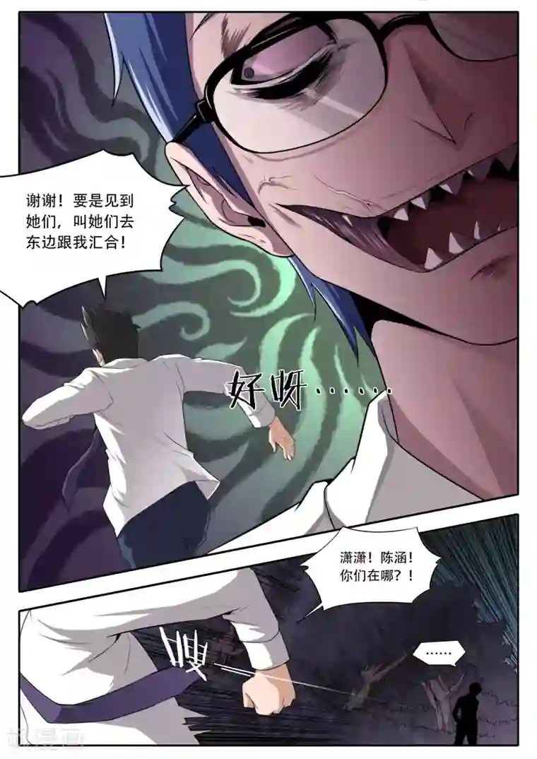 兼职神仙第114话
