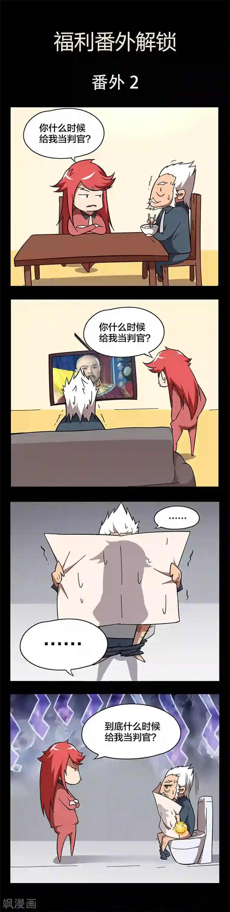 兼职神仙第116话