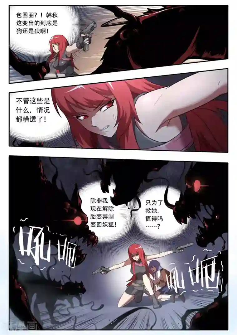 兼职神仙第116话