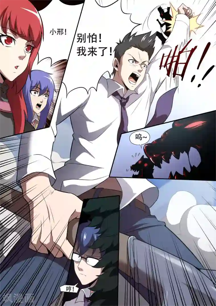 兼职神仙第116话